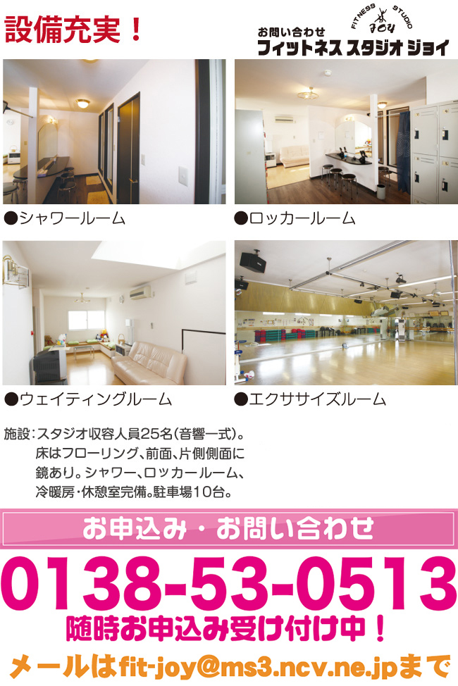 スタジオジョイ設備