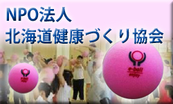 北海道健康づくり協会
